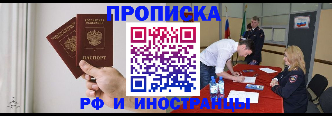 временная регистрация купить в Светогорске