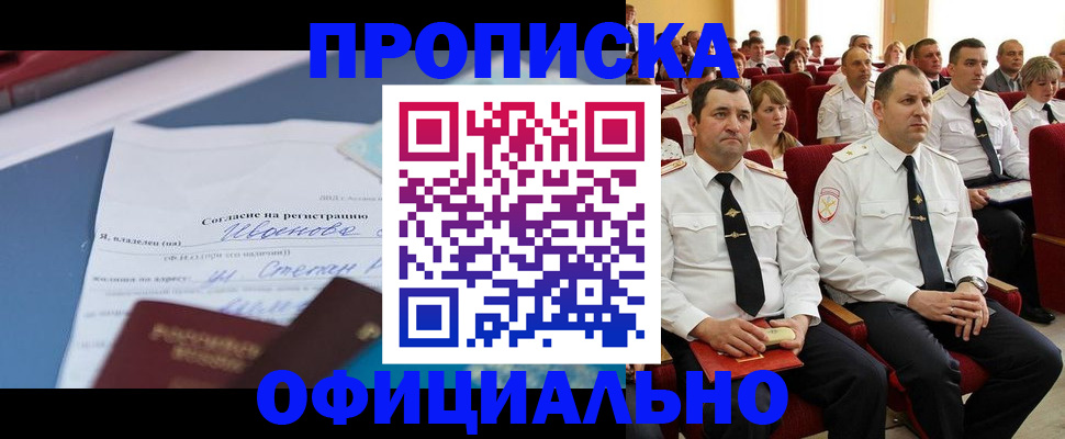 прописка для работы в Светогорске